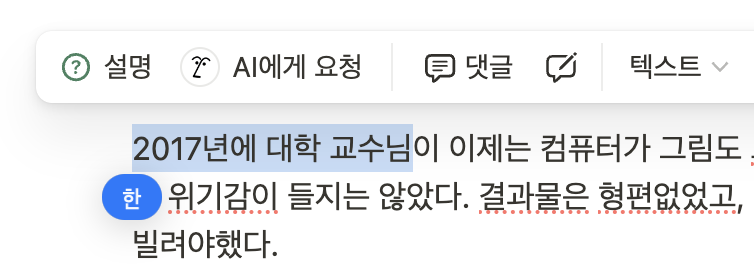 노션의 AI 글쓰기 기능