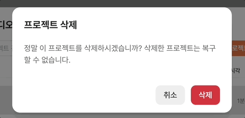 경고성 모달